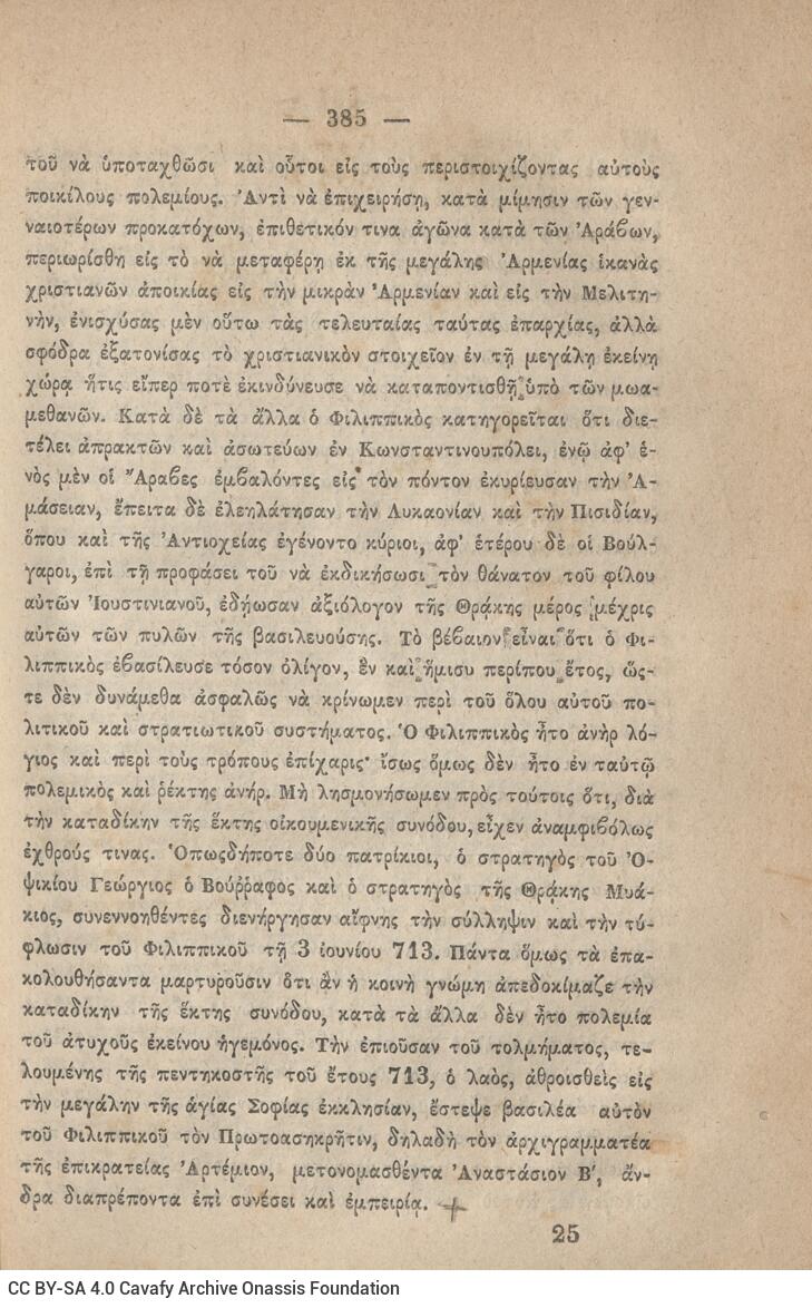 20 x 14 εκ. 845 σ. + ε’ σ. + 3 σ. χ.α., όπου στη σ. [3] σελίδα τίτλου και motto με χει�